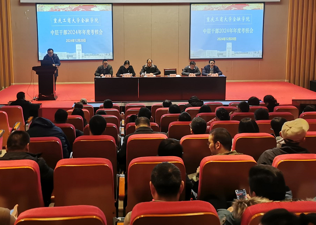 WilliamHill中文官网召开2024年中干述职考核会暨教职工大会